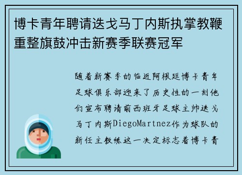 博卡青年聘请迭戈马丁内斯执掌教鞭重整旗鼓冲击新赛季联赛冠军 博卡青年聘请迭戈马丁内斯执掌教鞭重整旗鼓冲击新赛季联赛冠军