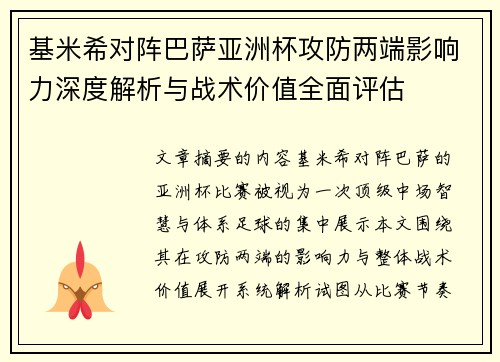 基米希对阵巴萨亚洲杯攻防两端影响力深度解析与战术价值全面评估 基米希对阵巴萨亚洲杯攻防两端影响力深度解析与战术价值全面评估