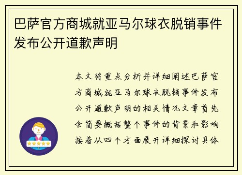 巴萨官方商城就亚马尔球衣脱销事件发布公开道歉声明 巴萨官方商城就亚马尔球衣脱销事件发布公开道歉声明