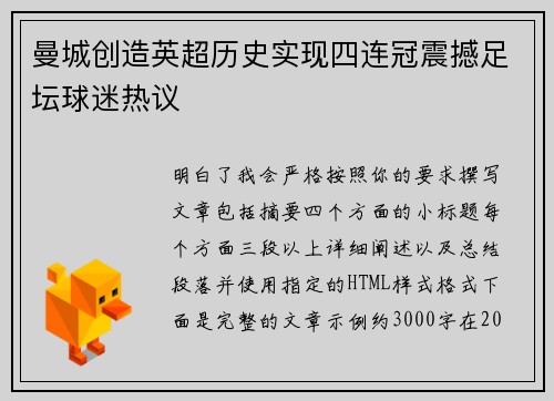 曼城创造英超历史实现四连冠震撼足坛球迷热议 曼城创造英超历史实现四连冠震撼足坛球迷热议