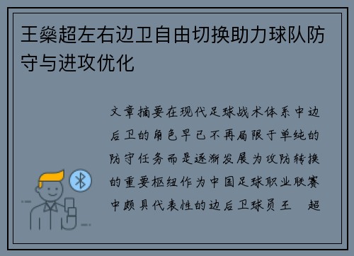 王燊超左右边卫自由切换助力球队防守与进攻优化 王燊超左右边卫自由切换助力球队防守与进攻优化