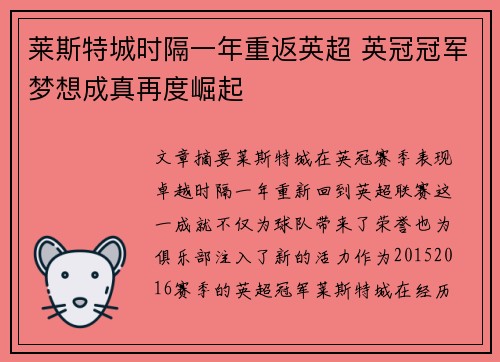 莱斯特城时隔一年重返英超 英冠冠军梦想成真再度崛起 莱斯特城时隔一年重返英超 英冠冠军梦想成真再度崛起