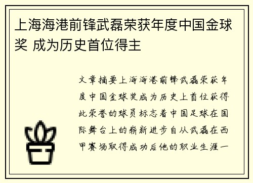 上海海港前锋武磊荣获年度中国金球奖 成为历史首位得主 上海海港前锋武磊荣获年度中国金球奖 成为历史首位得主